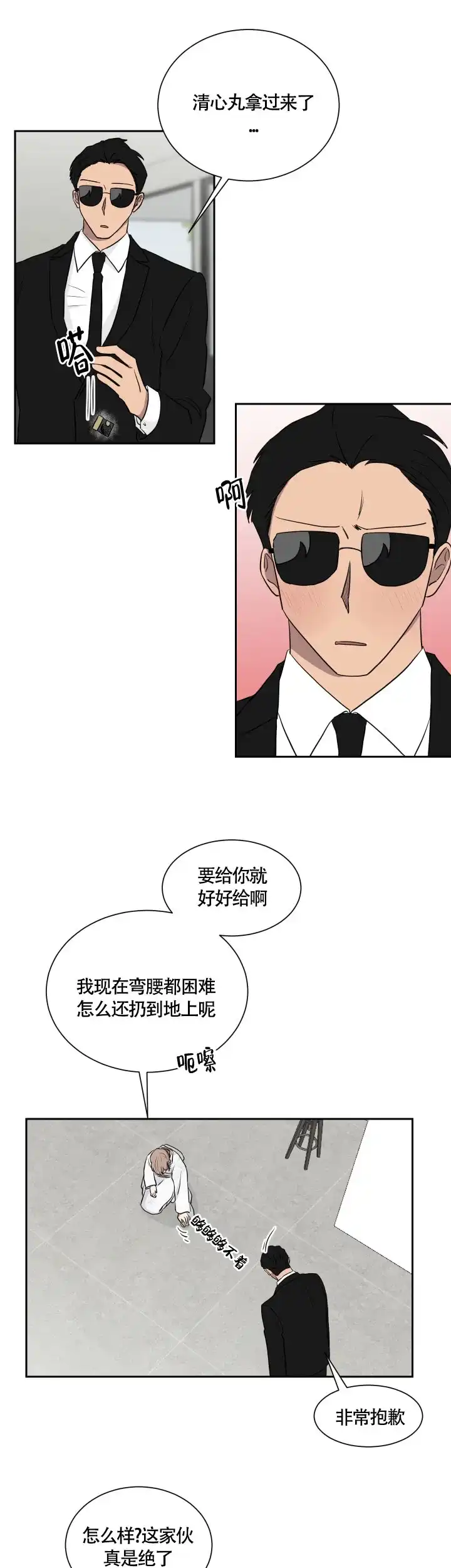 《如果和黑帮老大恋爱的话》第34话 第5页