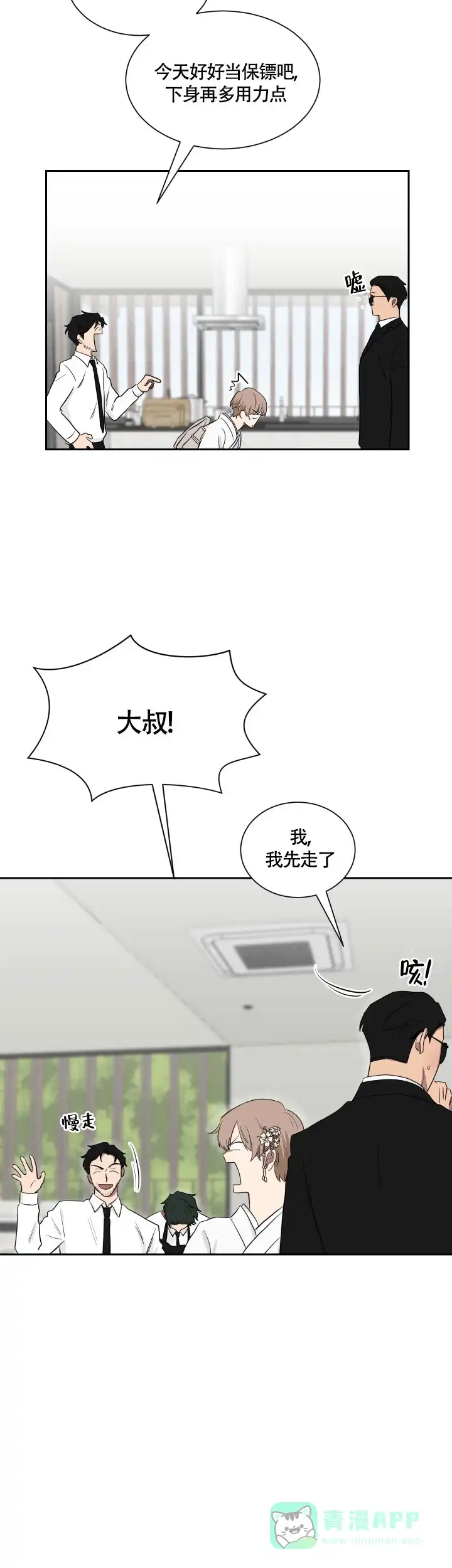 《如果和黑帮老大恋爱的话》第34话 第6页