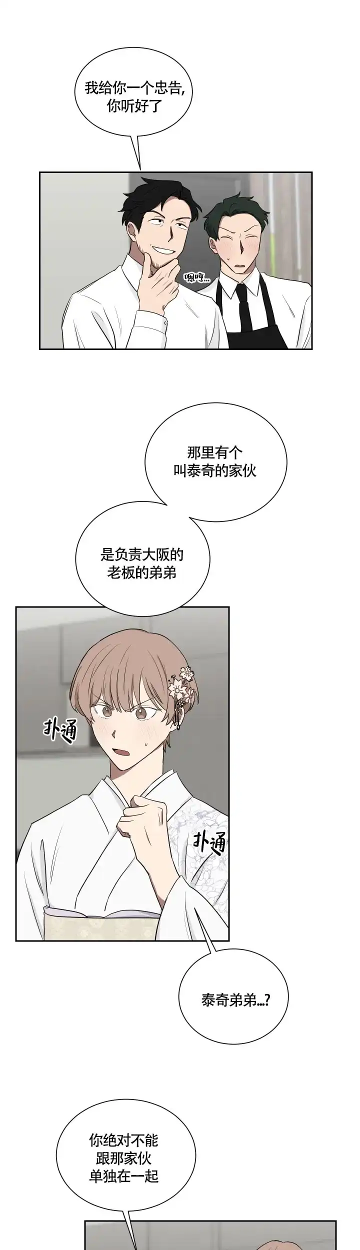 《如果和黑帮老大恋爱的话》第34话 第3页