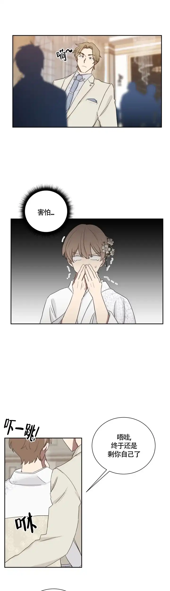 《如果和黑帮老大恋爱的话》第35话 第10页