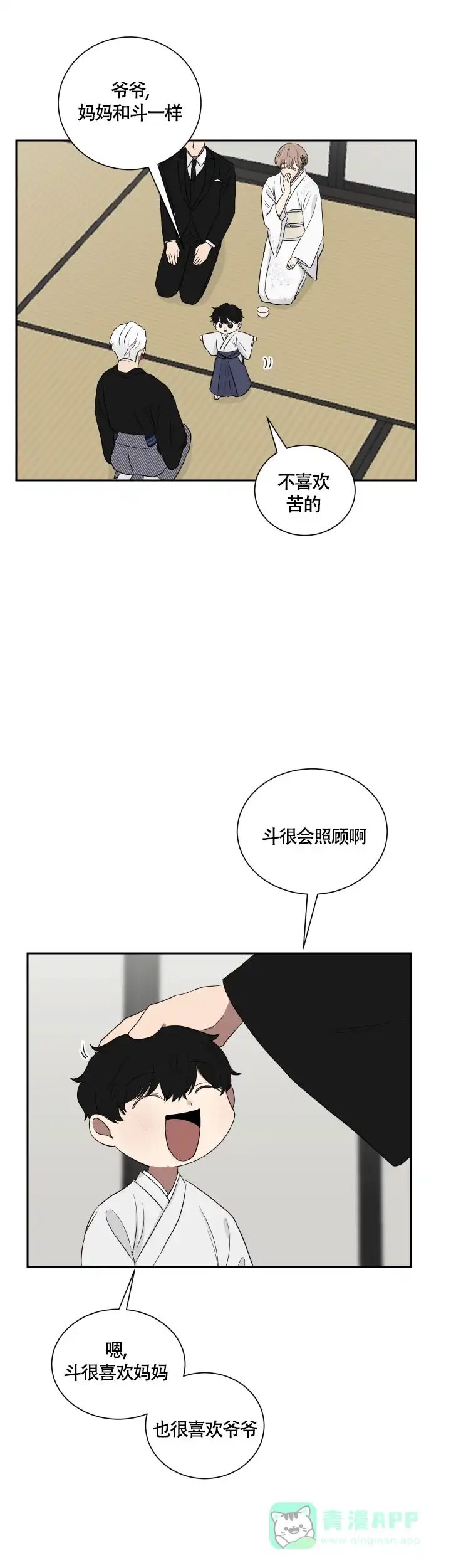 《如果和黑帮老大恋爱的话》第35话 第1页