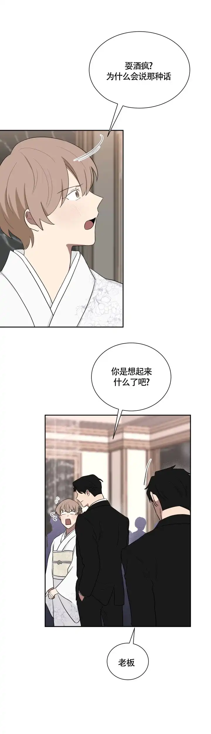 《如果和黑帮老大恋爱的话》第35话 第7页