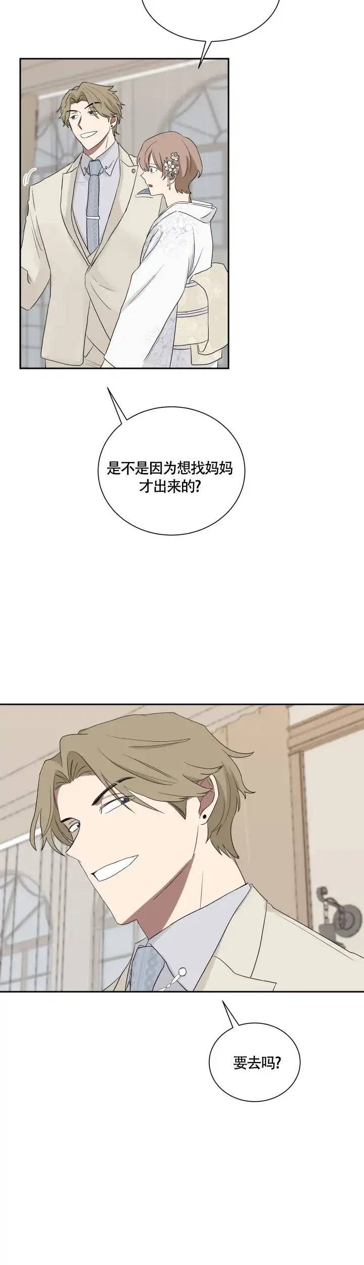 《如果和黑帮老大恋爱的话》第35话 第13页