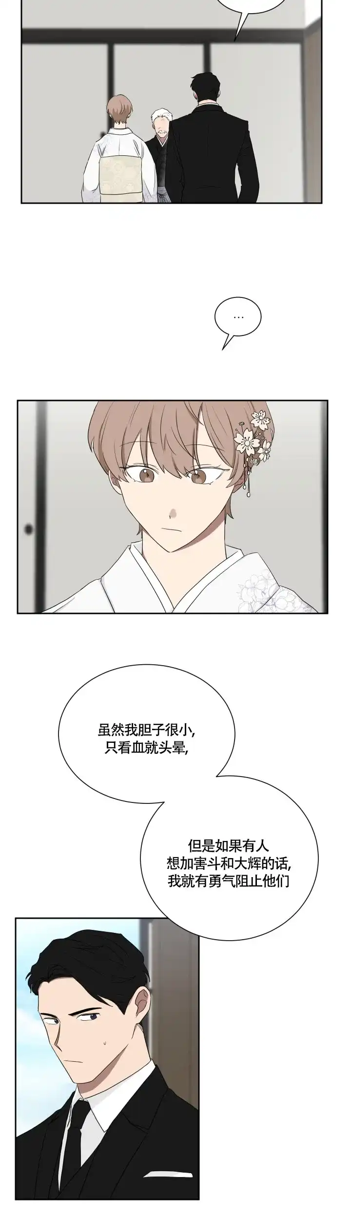 《如果和黑帮老大恋爱的话》第35话 第3页