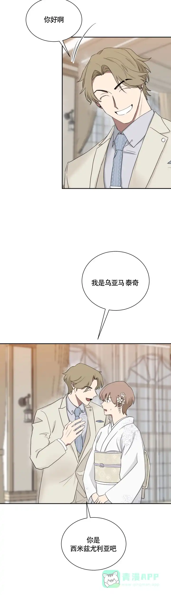 《如果和黑帮老大恋爱的话》第35话 第11页