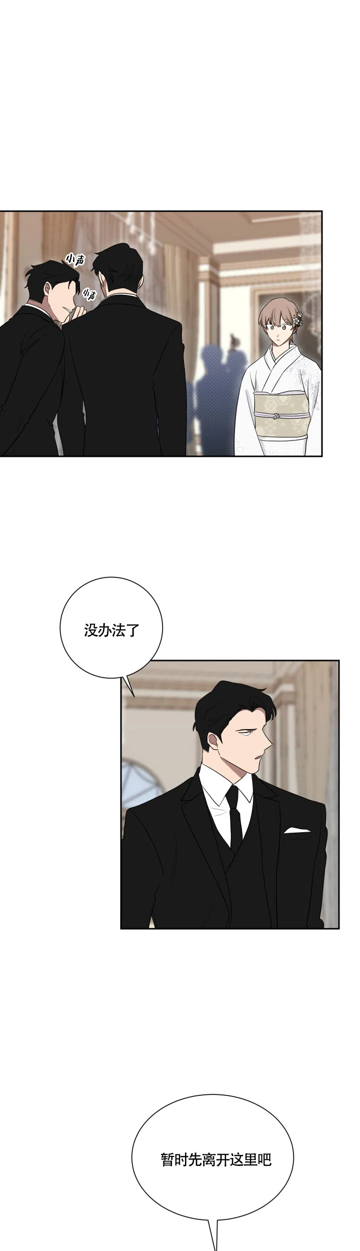 《如果和黑帮老大恋爱的话》第35话 第8页