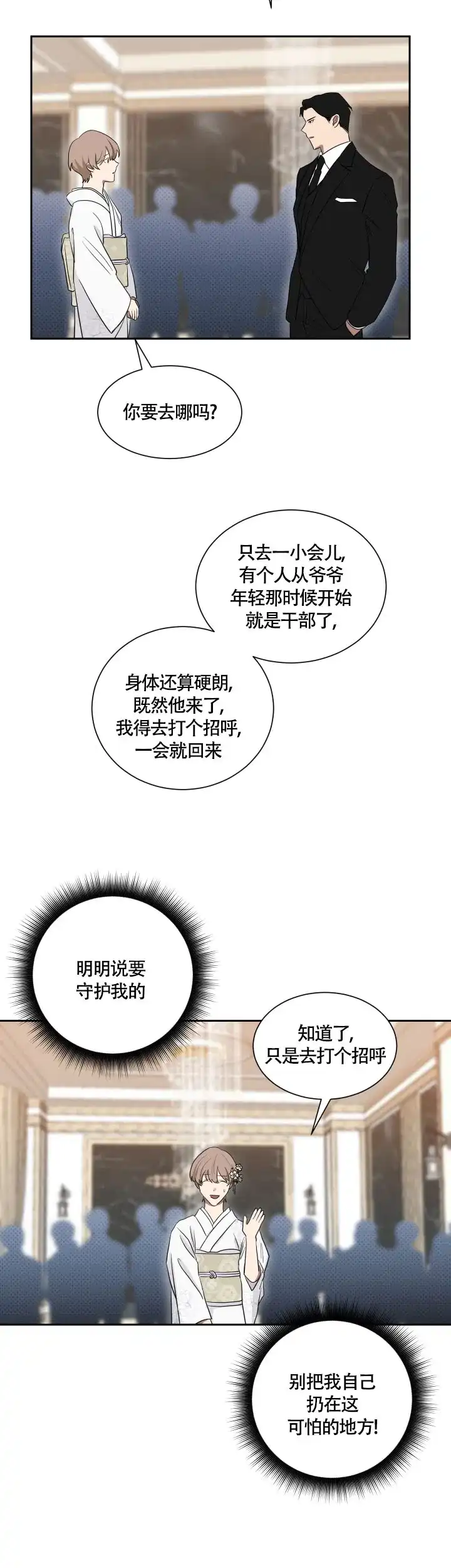 《如果和黑帮老大恋爱的话》第35话 第9页