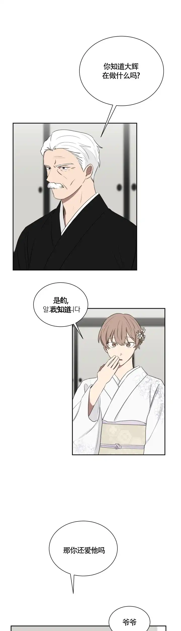 《如果和黑帮老大恋爱的话》第35话 第2页