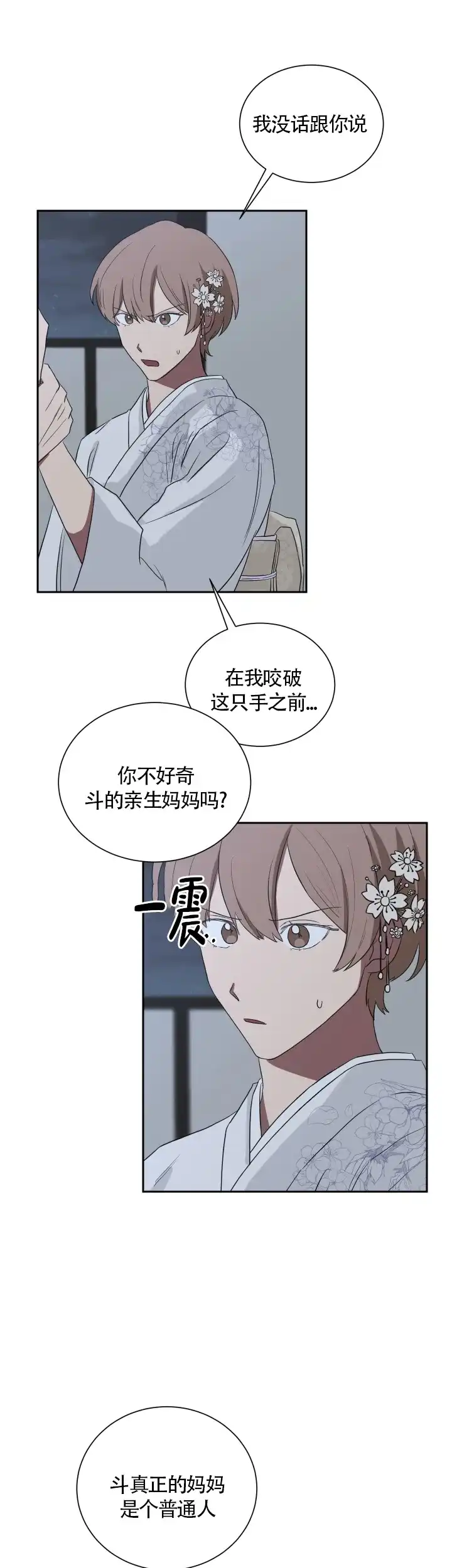《如果和黑帮老大恋爱的话》第36话 第5页