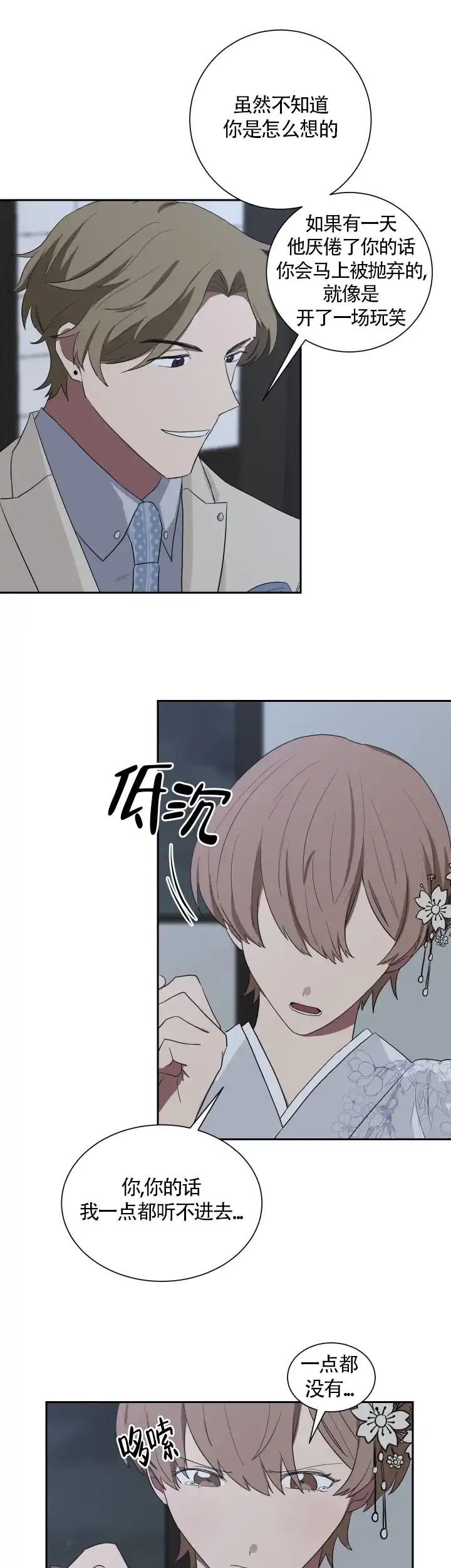 《如果和黑帮老大恋爱的话》第36话 第7页