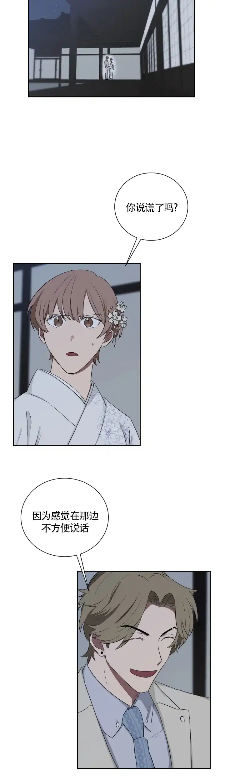 《如果和黑帮老大恋爱的话》第36话 第2页