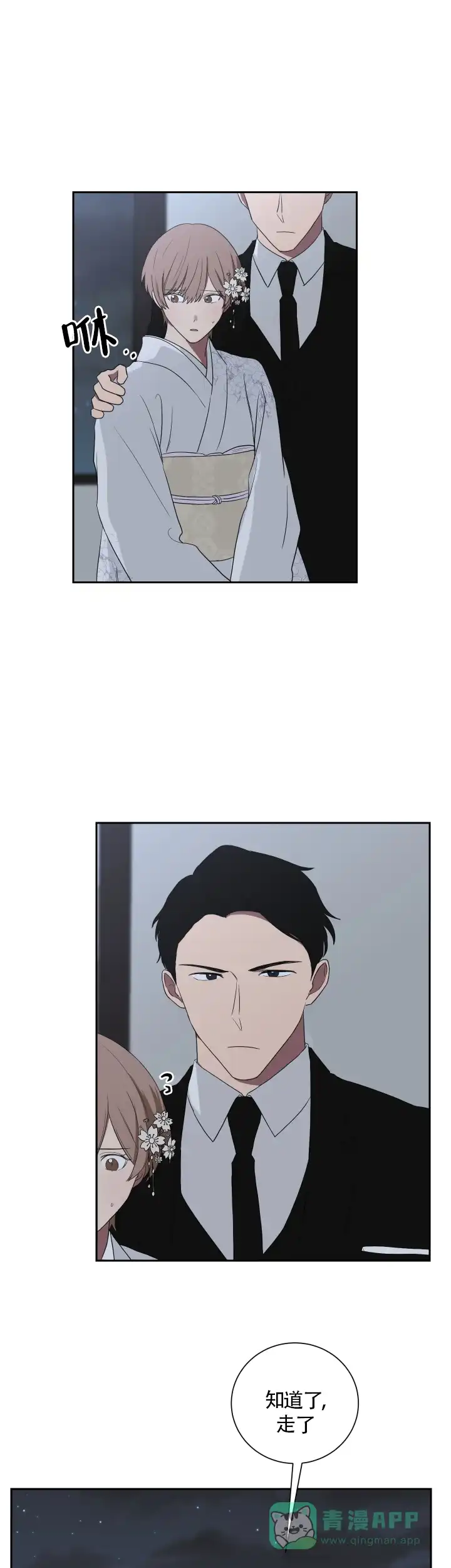 《如果和黑帮老大恋爱的话》第36话 第11页