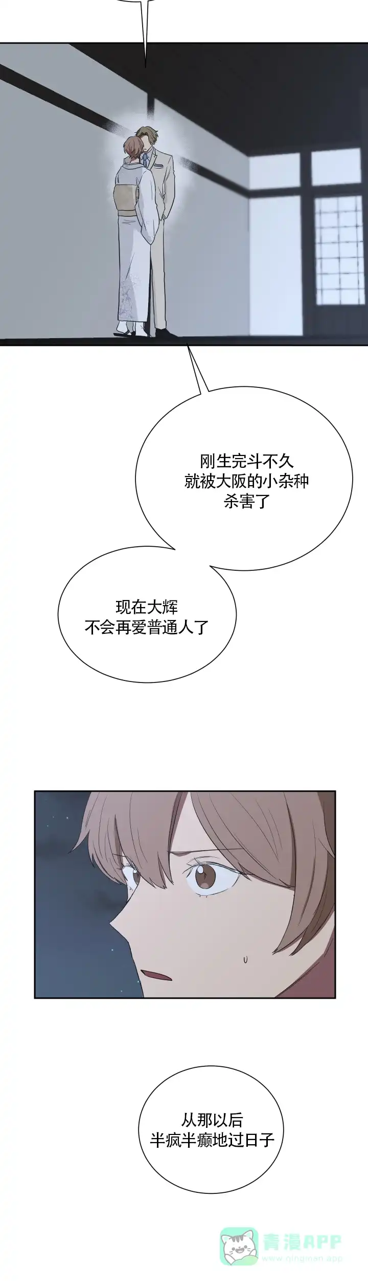 《如果和黑帮老大恋爱的话》第36话 第6页