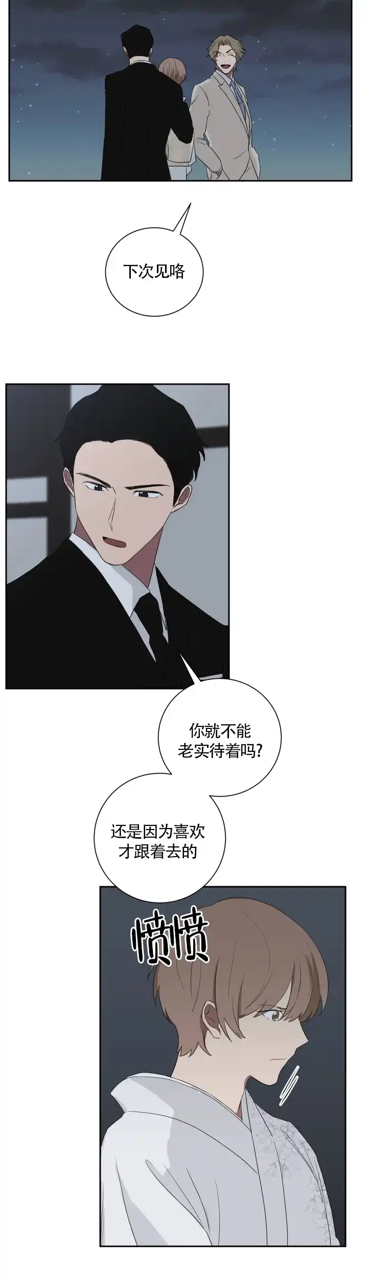 《如果和黑帮老大恋爱的话》第36话 第12页