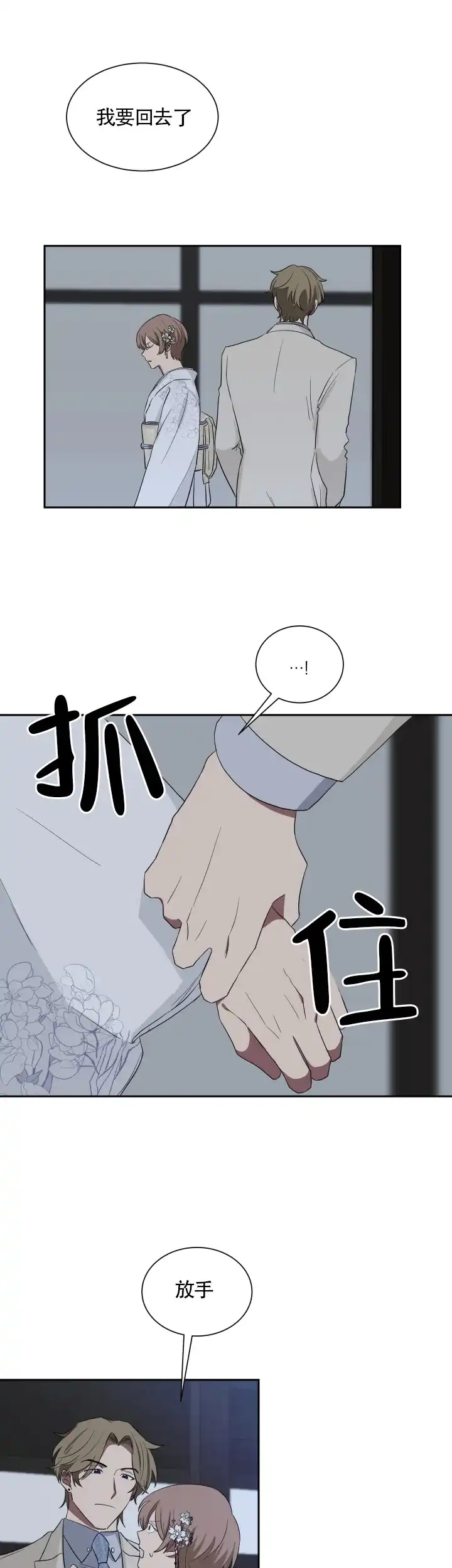 《如果和黑帮老大恋爱的话》第36话 第3页