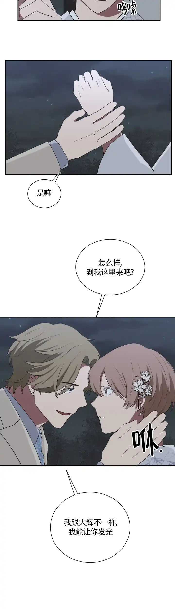 《如果和黑帮老大恋爱的话》第36话 第8页