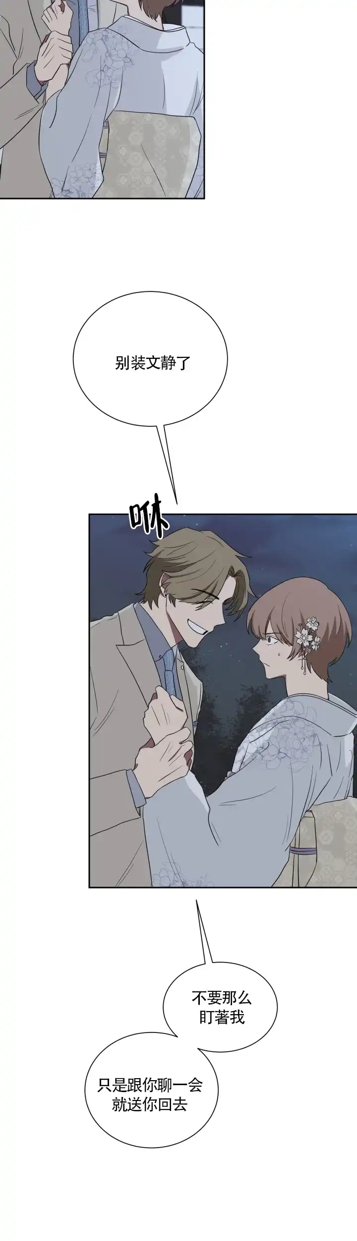 《如果和黑帮老大恋爱的话》第36话 第4页
