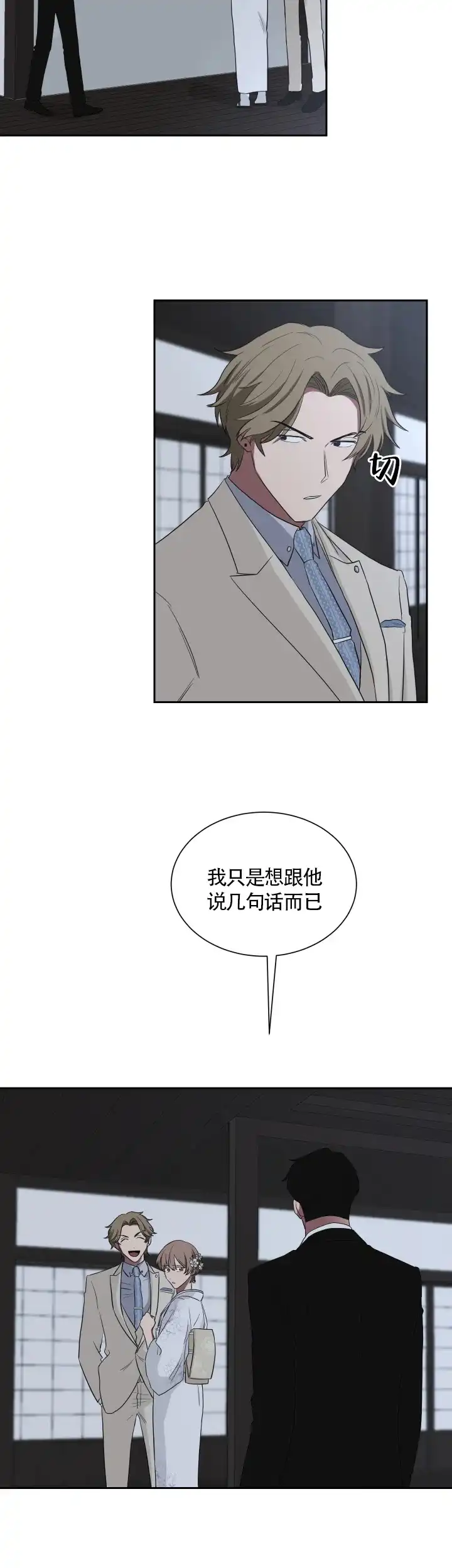 《如果和黑帮老大恋爱的话》第36话 第10页