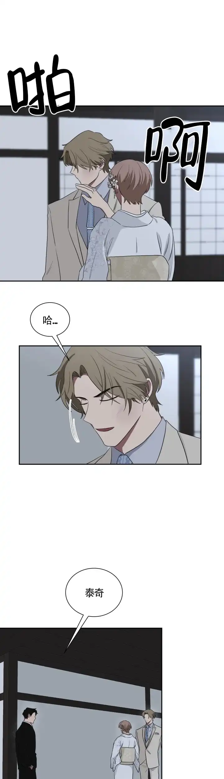 《如果和黑帮老大恋爱的话》第36话 第9页