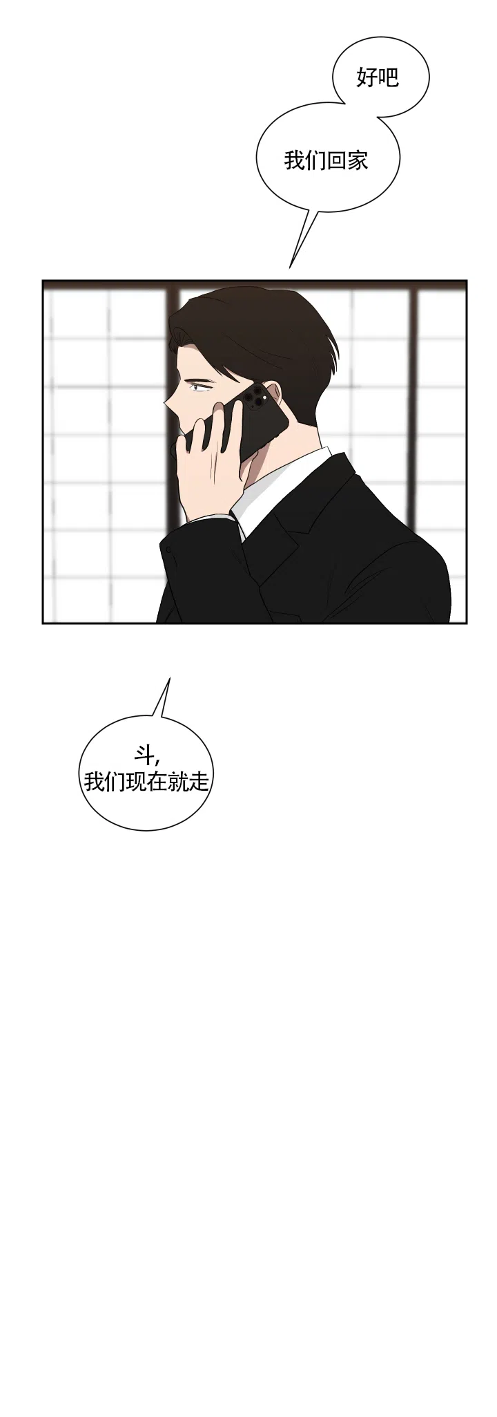 《如果和黑帮老大恋爱的话》第37话 第15页