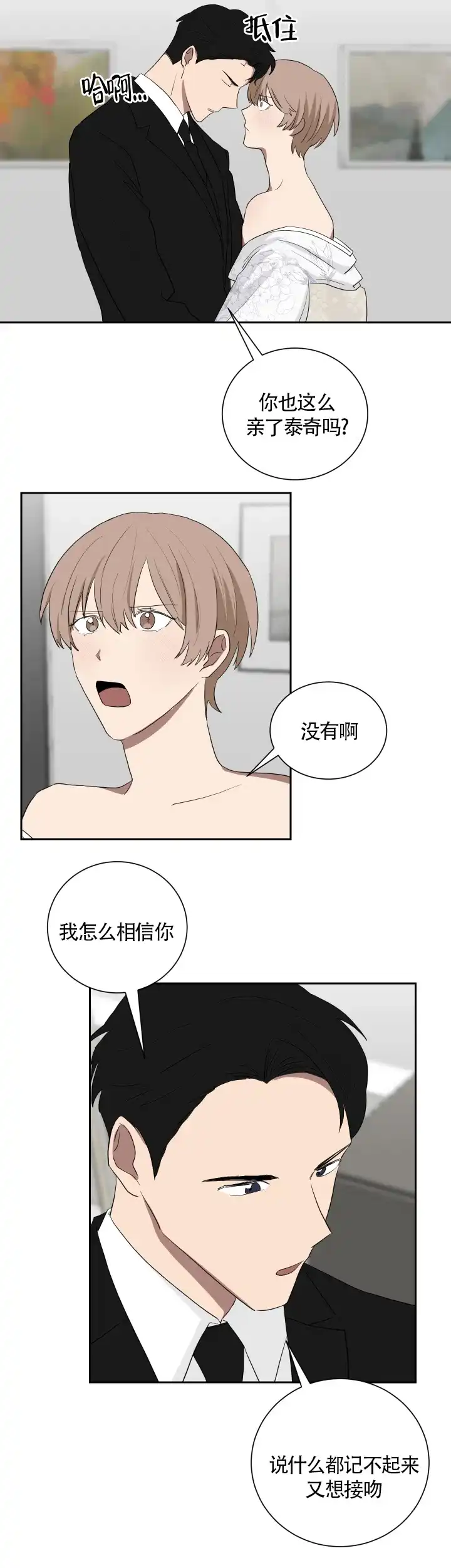 《如果和黑帮老大恋爱的话》第37话 第8页