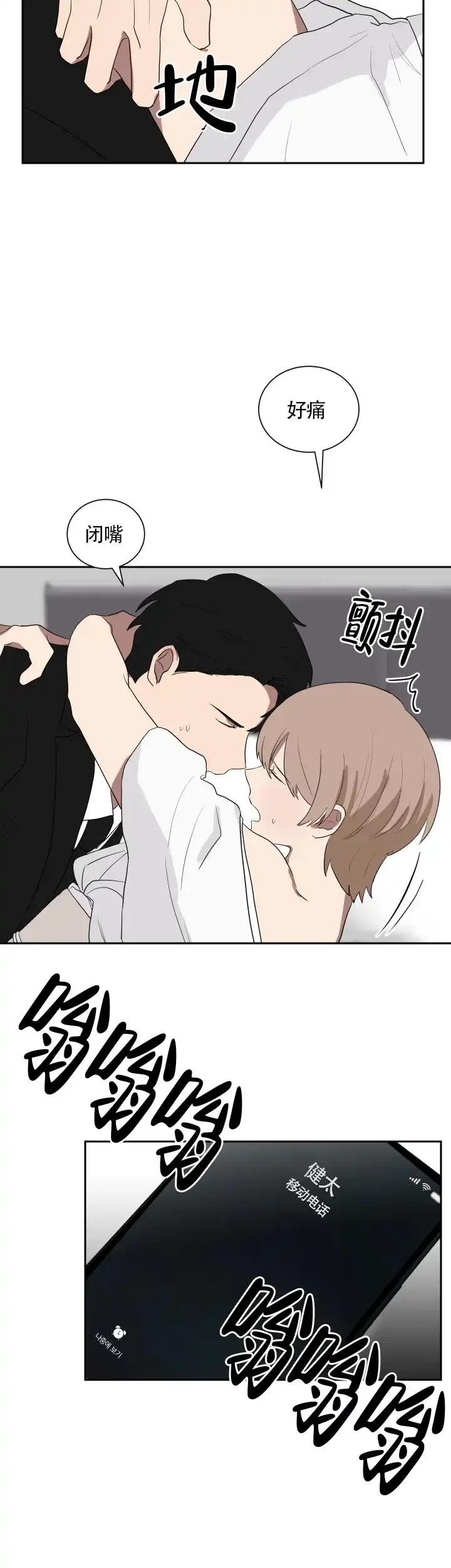 《如果和黑帮老大恋爱的话》第37话 第12页