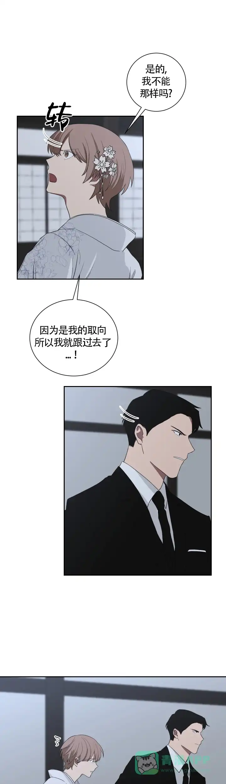 《如果和黑帮老大恋爱的话》第37话 第1页