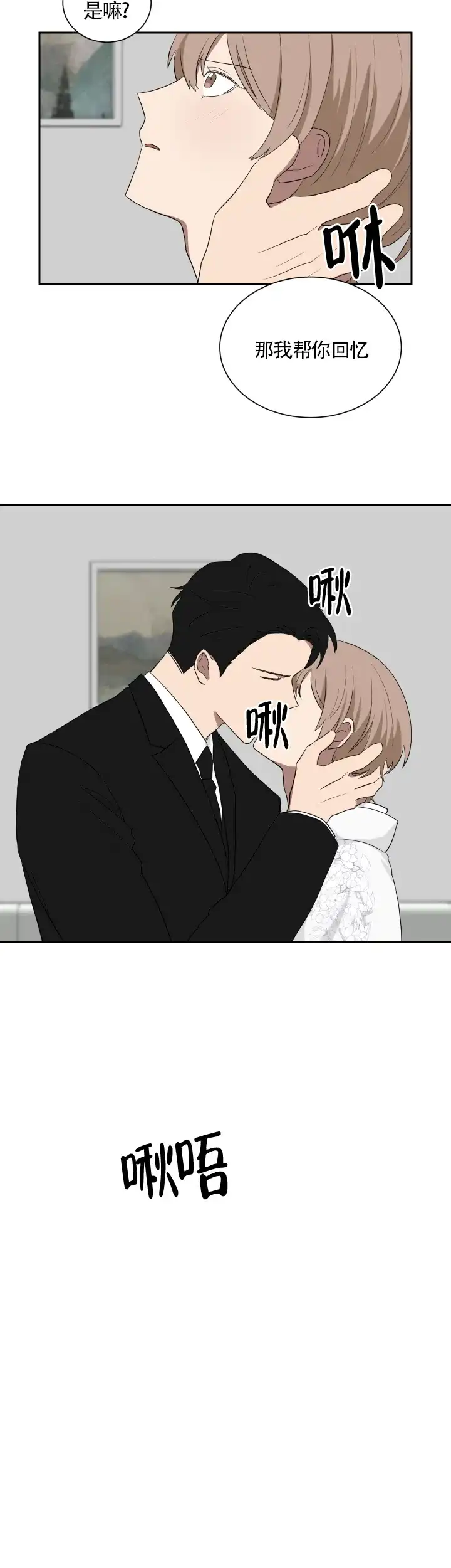 《如果和黑帮老大恋爱的话》第37话 第4页