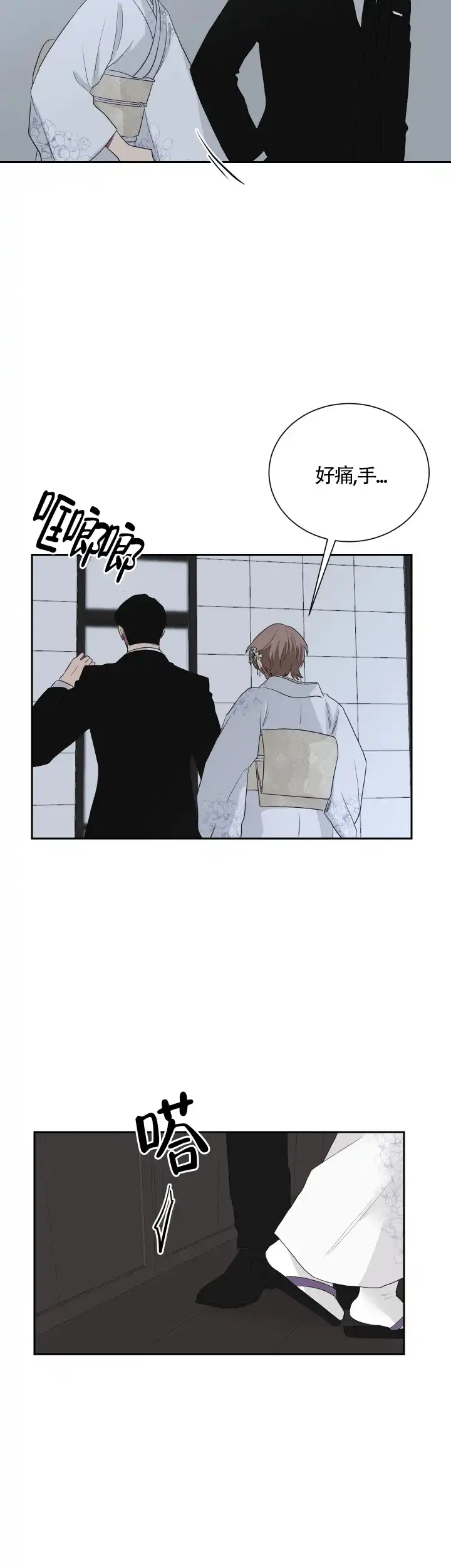 《如果和黑帮老大恋爱的话》第37话 第2页