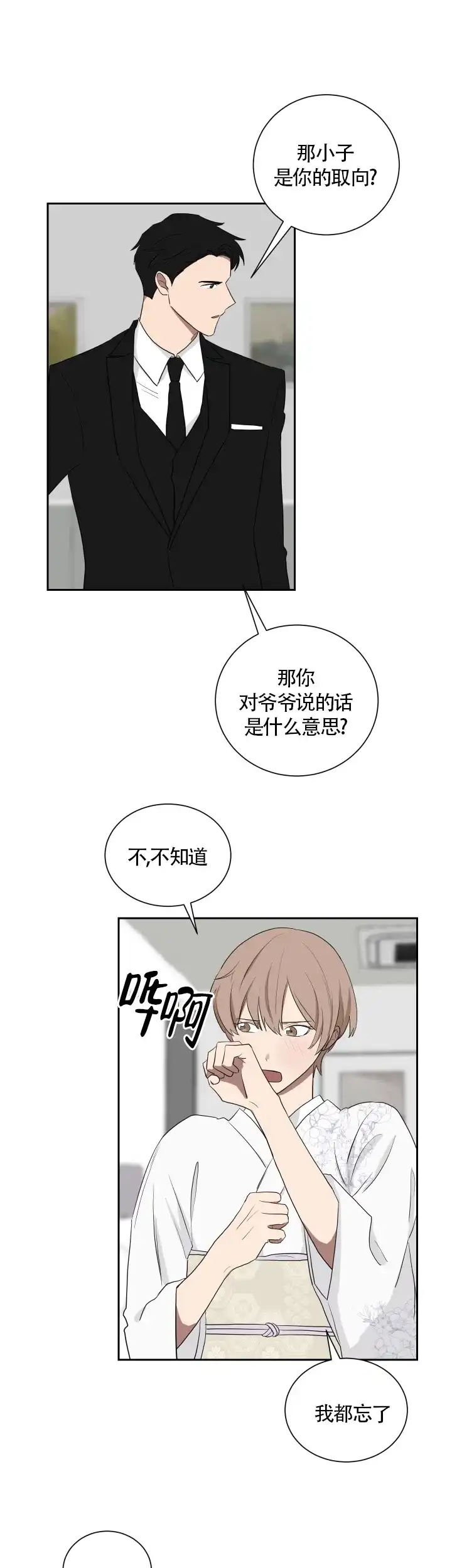 《如果和黑帮老大恋爱的话》第37话 第3页