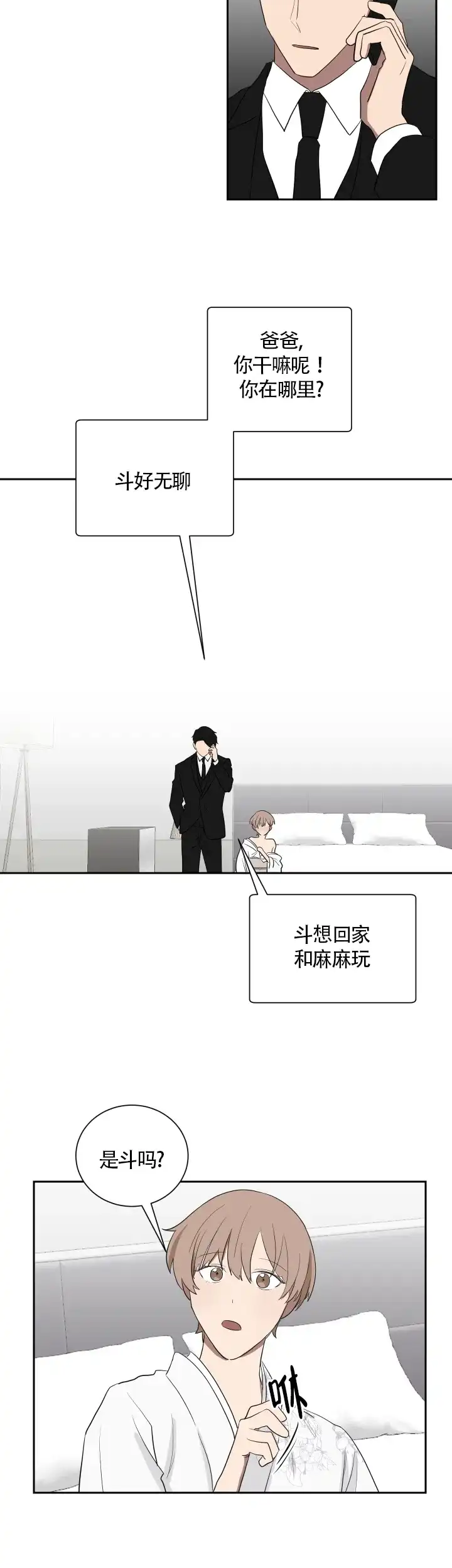 《如果和黑帮老大恋爱的话》第37话 第14页