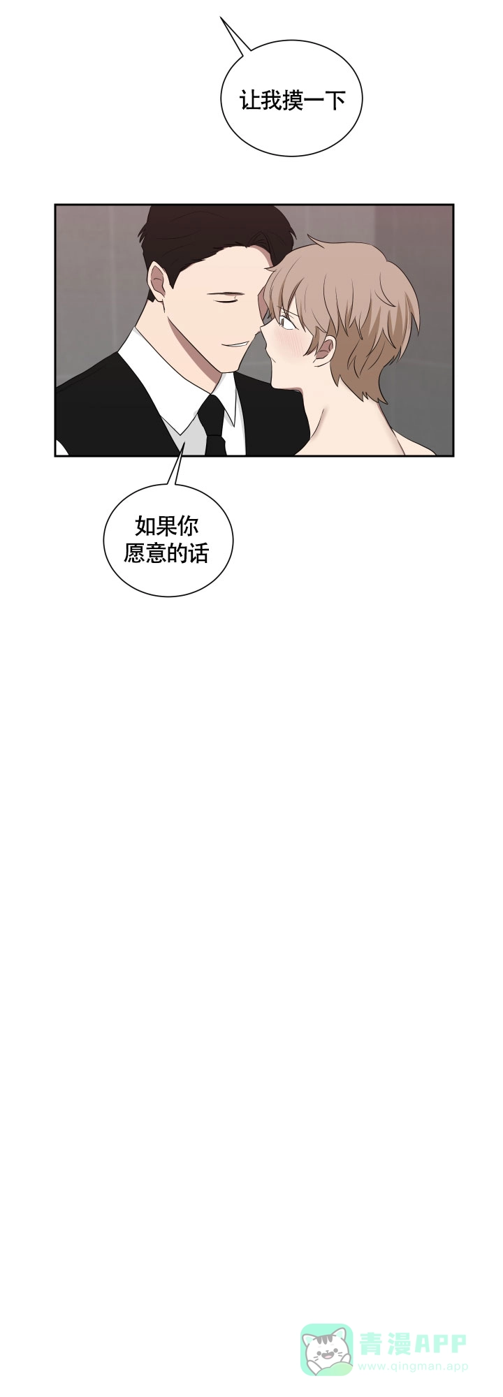 《如果和黑帮老大恋爱的话》第38话 第11页