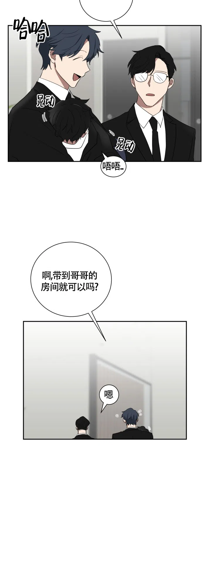 《如果和黑帮老大恋爱的话》第38话 第5页