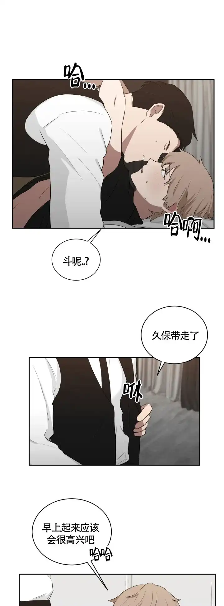 《如果和黑帮老大恋爱的话》第38话 第13页