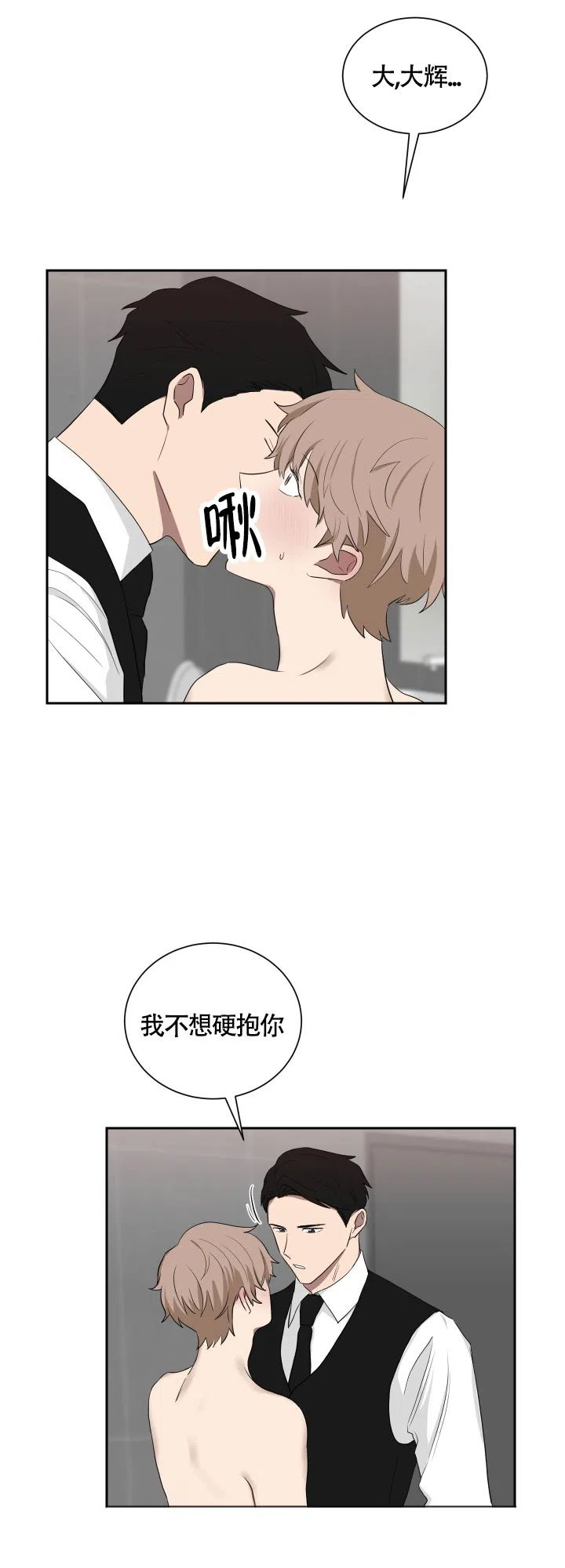 《如果和黑帮老大恋爱的话》第38话 第9页