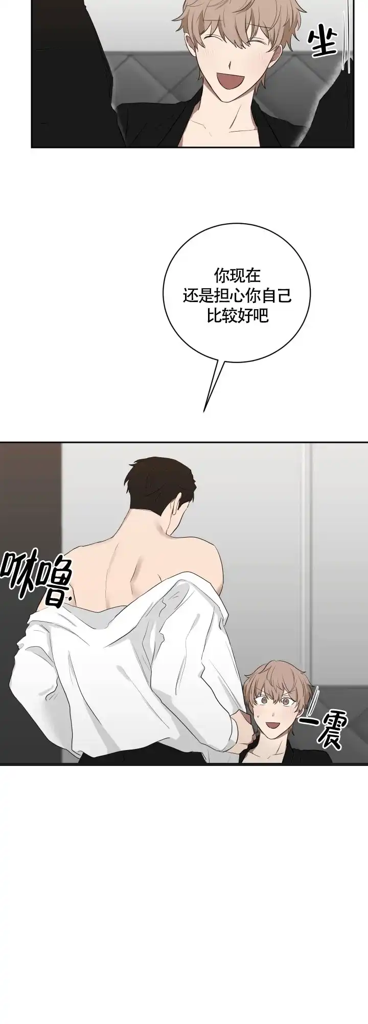 《如果和黑帮老大恋爱的话》第38话 第14页
