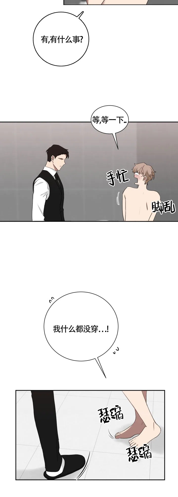 《如果和黑帮老大恋爱的话》第38话 第8页