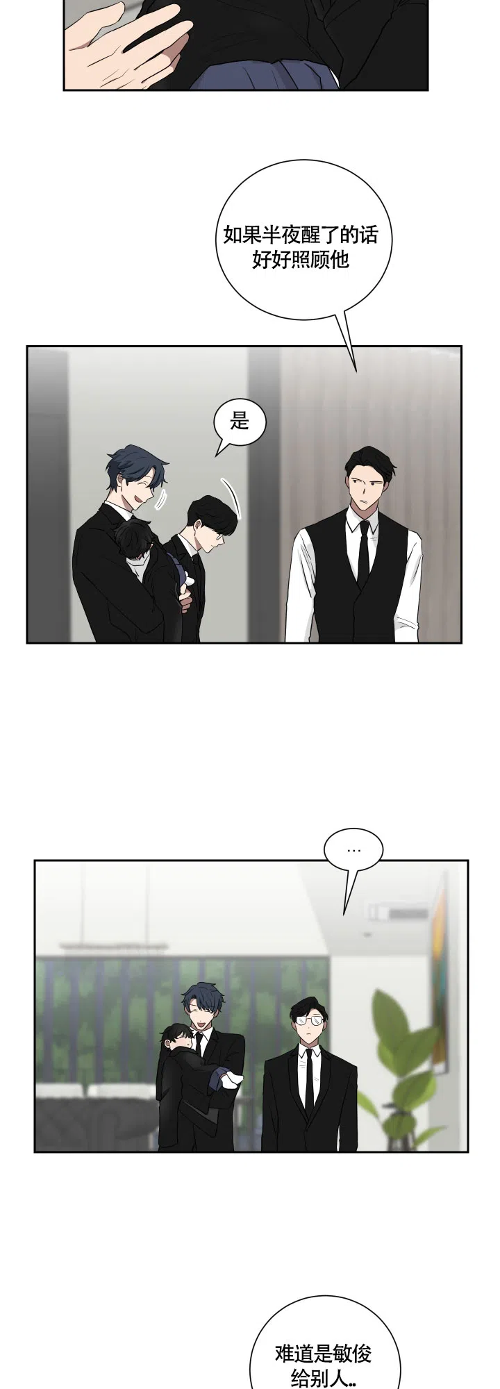 《如果和黑帮老大恋爱的话》第38话 第3页
