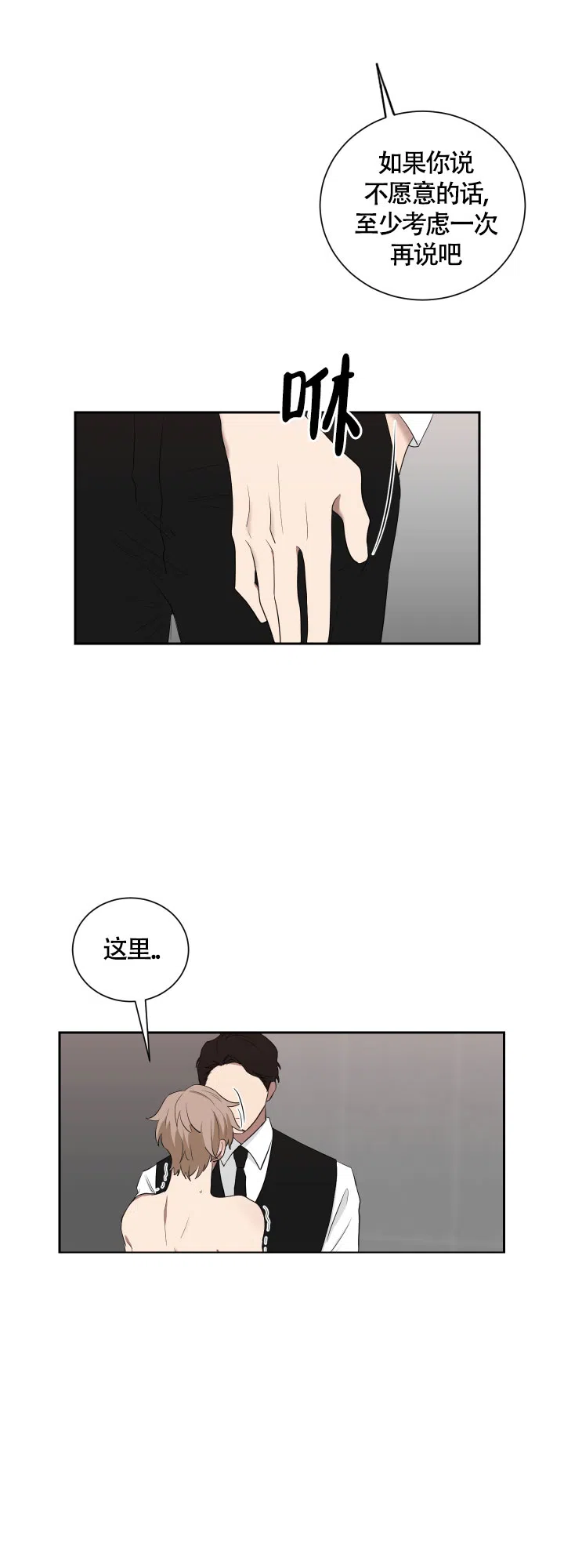 《如果和黑帮老大恋爱的话》第38话 第10页