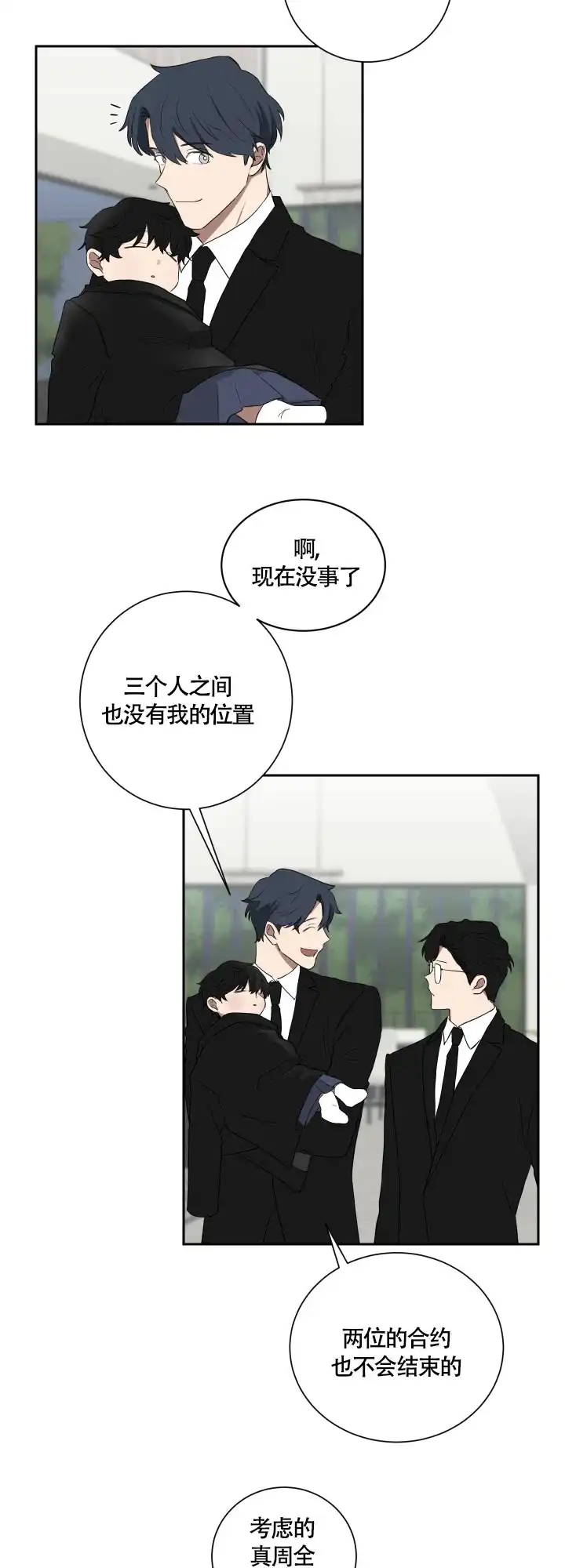 《如果和黑帮老大恋爱的话》第38话 第4页