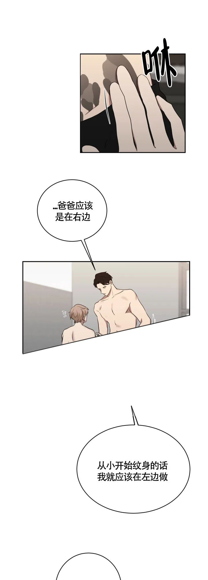 《如果和黑帮老大恋爱的话》第39话 第2页