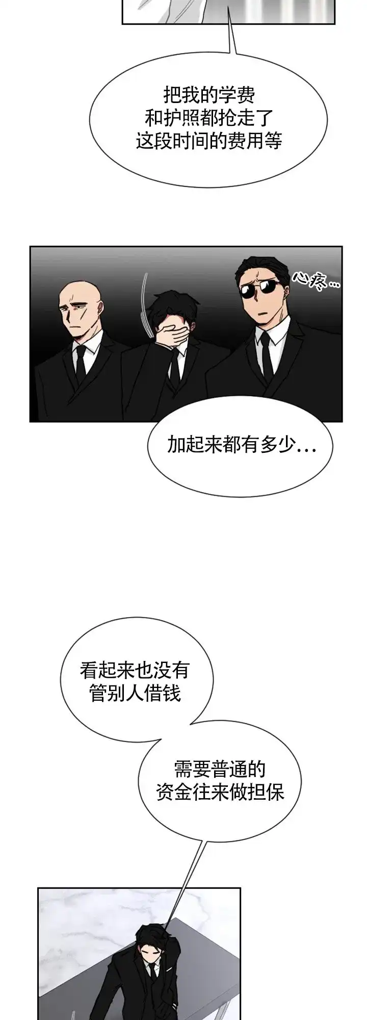 《如果和黑帮老大恋爱的话》第4话 第9页