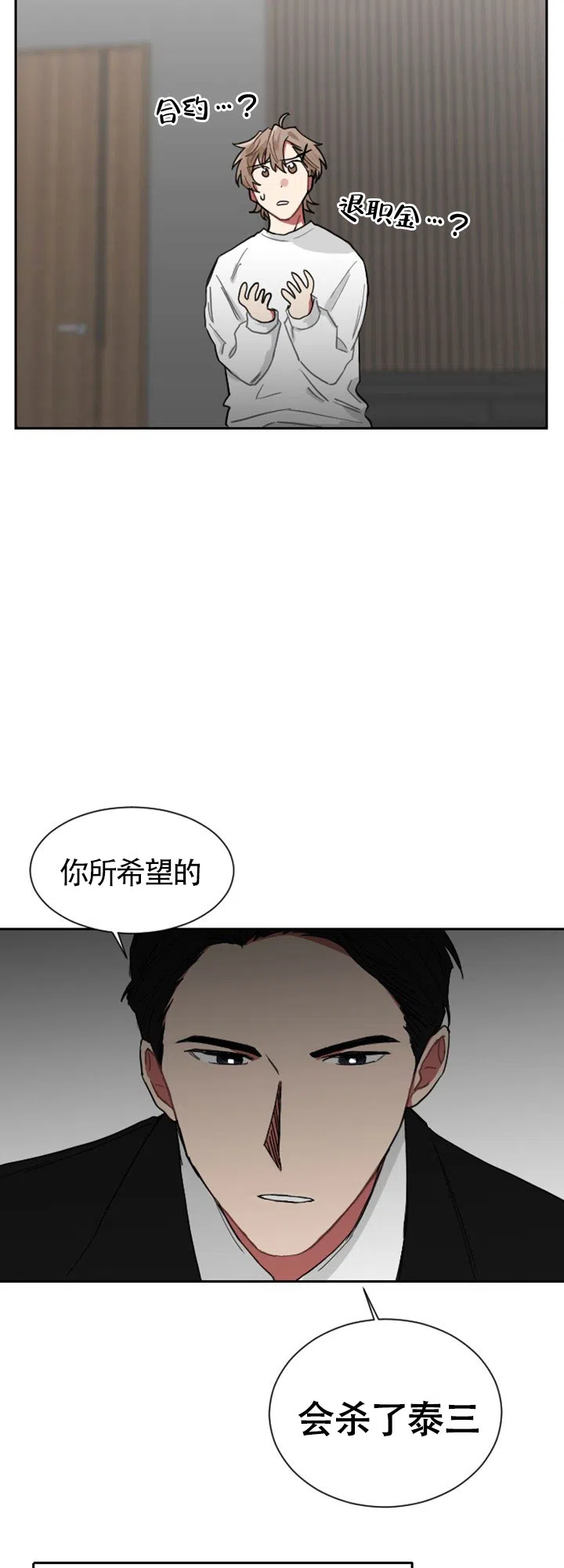 《如果和黑帮老大恋爱的话》第4话 第15页