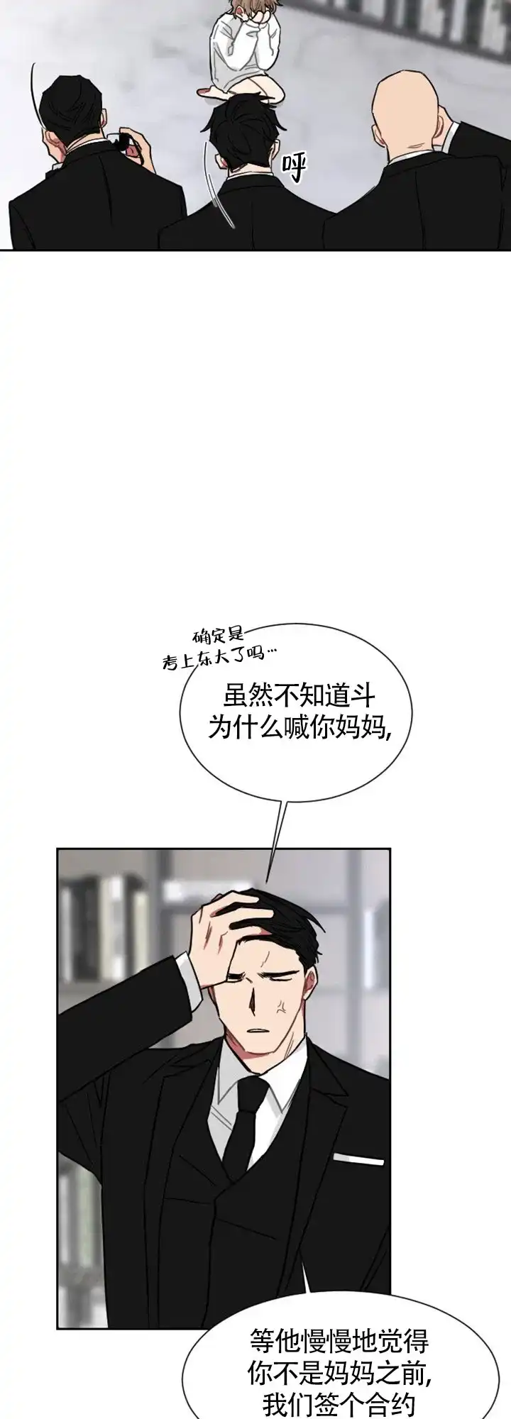 《如果和黑帮老大恋爱的话》第4话 第13页