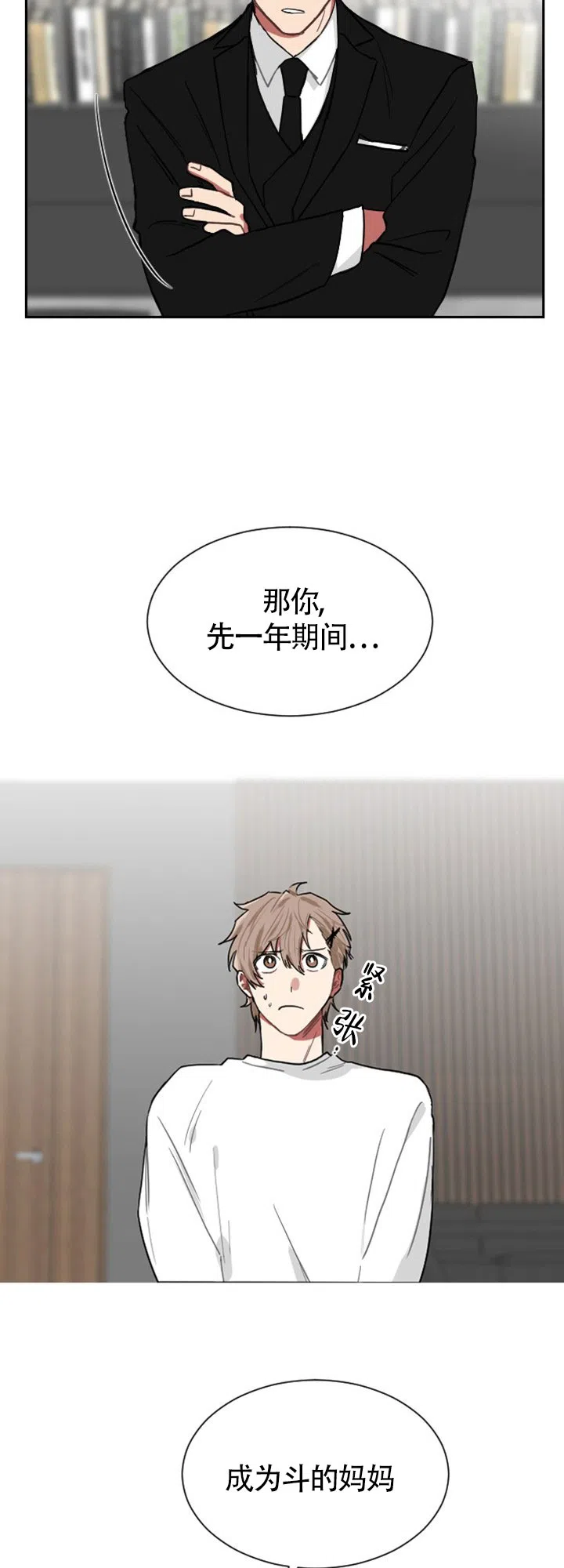《如果和黑帮老大恋爱的话》第4话 第19页