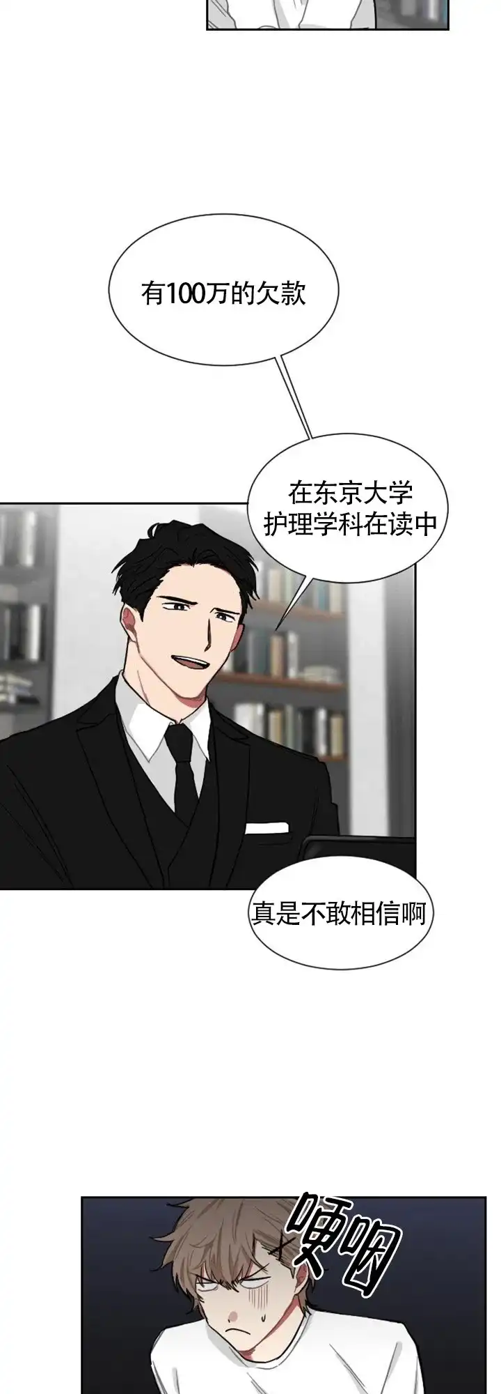 《如果和黑帮老大恋爱的话》第4话 第4页