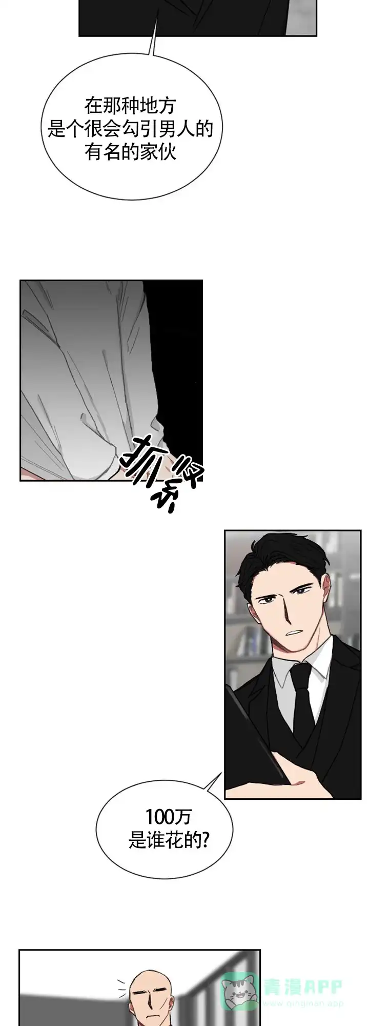 《如果和黑帮老大恋爱的话》第4话 第6页