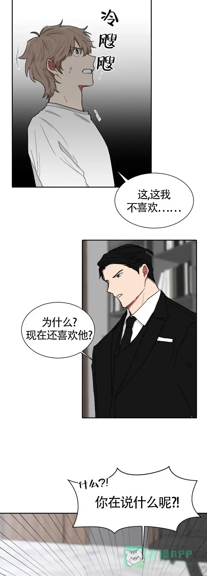 《如果和黑帮老大恋爱的话》第4话 第16页