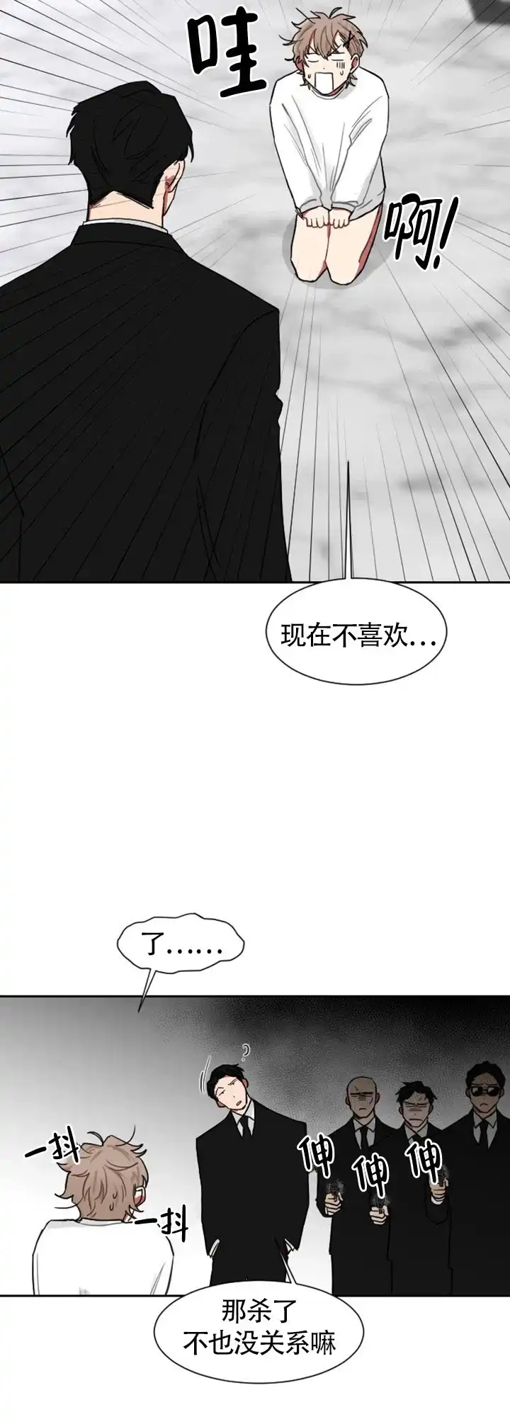 《如果和黑帮老大恋爱的话》第4话 第17页