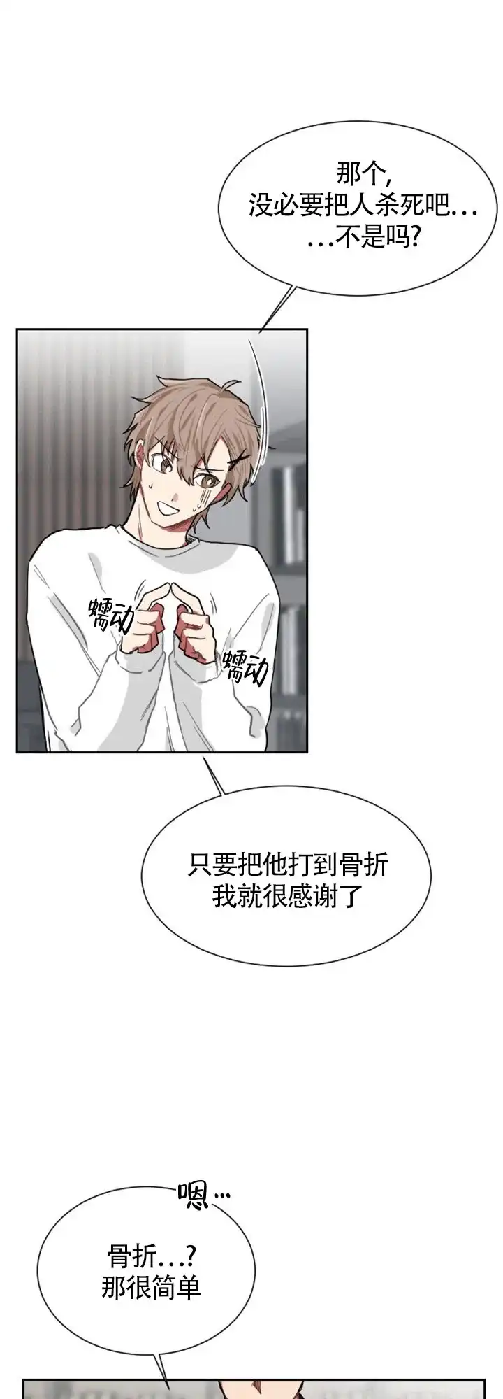 《如果和黑帮老大恋爱的话》第4话 第18页